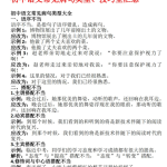 初中语文常见病句类型技巧全汇总（doc文档）-学怪兽