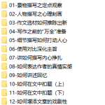 [中考]初中语文写作方法技巧专题训练视频课程-学怪兽