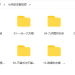 七年级洋葱数学视频-学怪兽