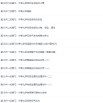 学而思陈谭飞初三下学期化学课程（中考总复习人教版）-学怪兽