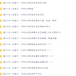 陈谭飞初三化学中考辅导直播班（步入化学殿堂）-学怪兽