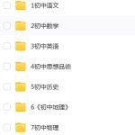 初中三年各年级习题、教案和中考复习；初中各科电子课本-学怪兽