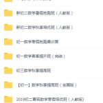 有道精品 初中数学【七/八/九年级全套】-学怪兽