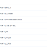 中考数学伏星宇2021初三数学寒假创新班-学怪兽