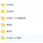 李军英语资料全集，2020暑假秋季班都有，词汇精讲配套音频！-学怪兽