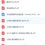 初三李军资料包（后续更新），人教版九年级，翻译句子单词拼写！-学怪兽