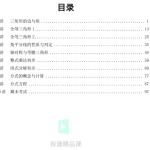 初中数学有道精品曹笑新初二数学暑假抢跑班（人教版）视频课程完结-学怪兽
