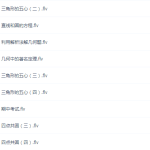 学而思初中数学难度最高班型实验A班2-4-学怪兽