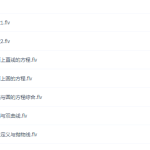 学而思初中数学难度最高班型实验A班3-3-学怪兽