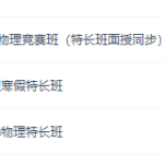 质心物理竞赛八年级物理课程视频汇总（2019特长班）-学怪兽